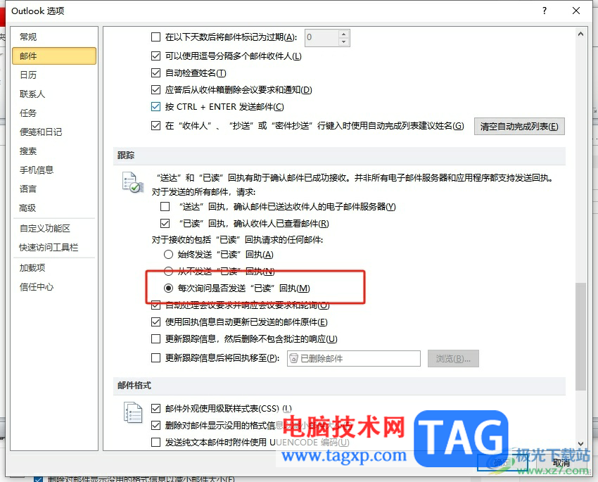 ?outlook將自動發(fā)送已讀回執(zhí)改成手動的教程