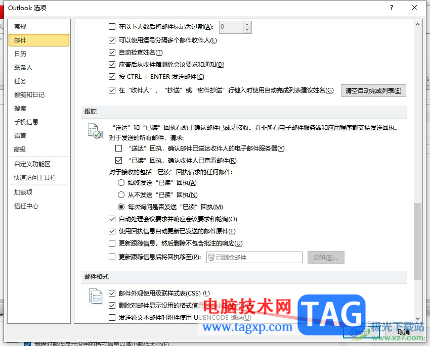 ?outlook將自動發(fā)送已讀回執(zhí)改成手動的教程