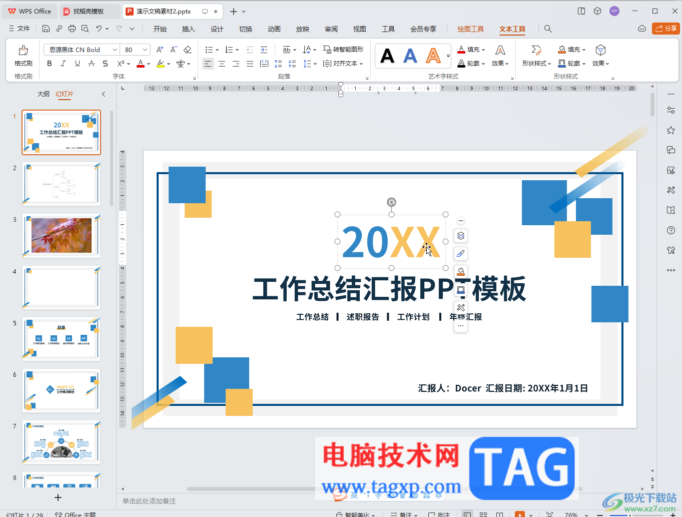 WPS演示文稿電腦版設(shè)置視頻全屏播放的方法教程