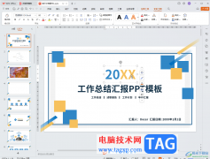 WPS演示文稿電腦版設(shè)置視