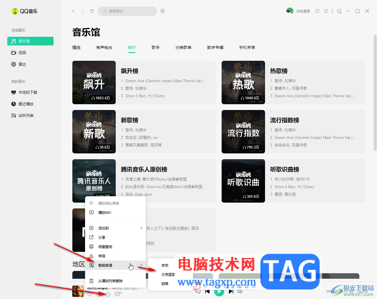 QQ音樂電腦版打開查看智能曲譜的方法教程