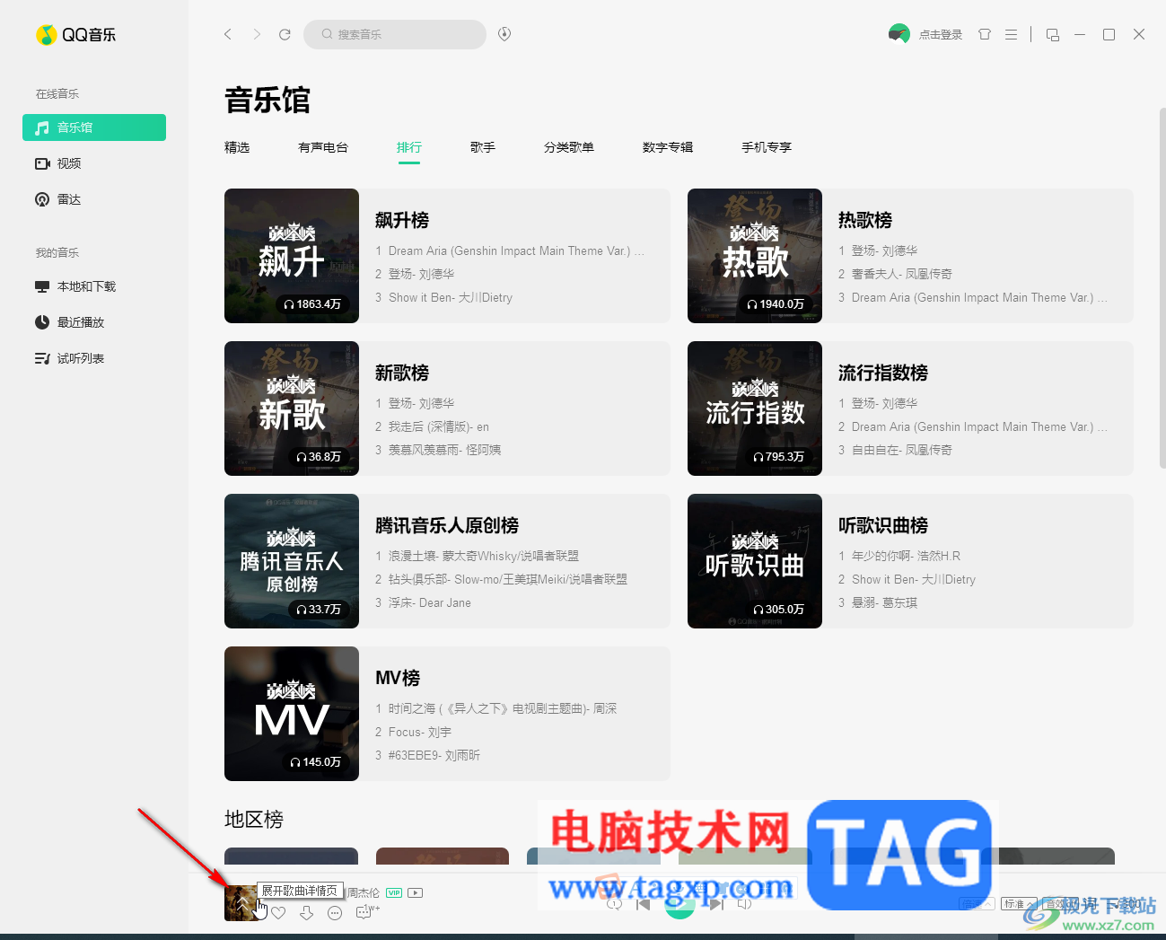 QQ音樂電腦版打開查看智能曲譜的方法教程