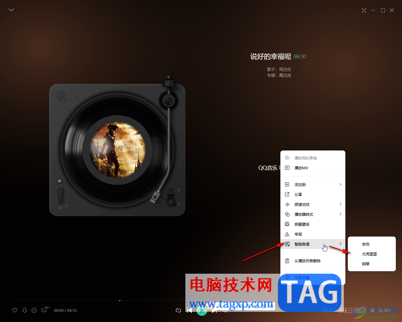 QQ音樂電腦版打開查看智能曲譜的方法教程