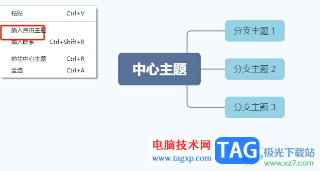 xmind讓添加的多個(gè)自由主題居中對(duì)齊的教程