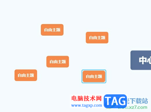 xmind讓添加的多個(gè)自由主題居中對(duì)齊的教程