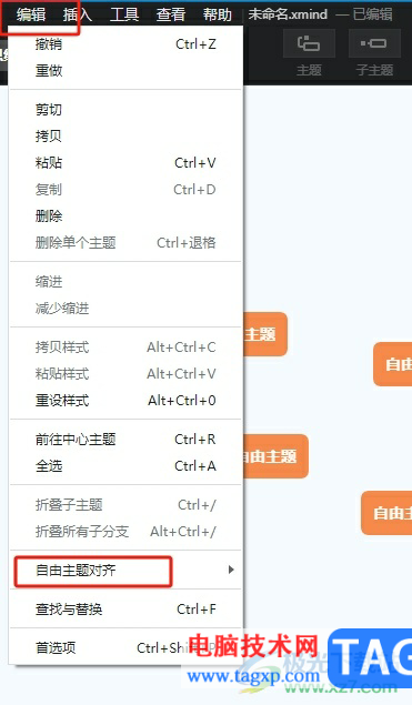 xmind讓添加的多個(gè)自由主題居中對(duì)齊的教程