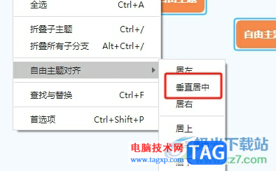 xmind讓添加的多個(gè)自由主題居中對(duì)齊的教程