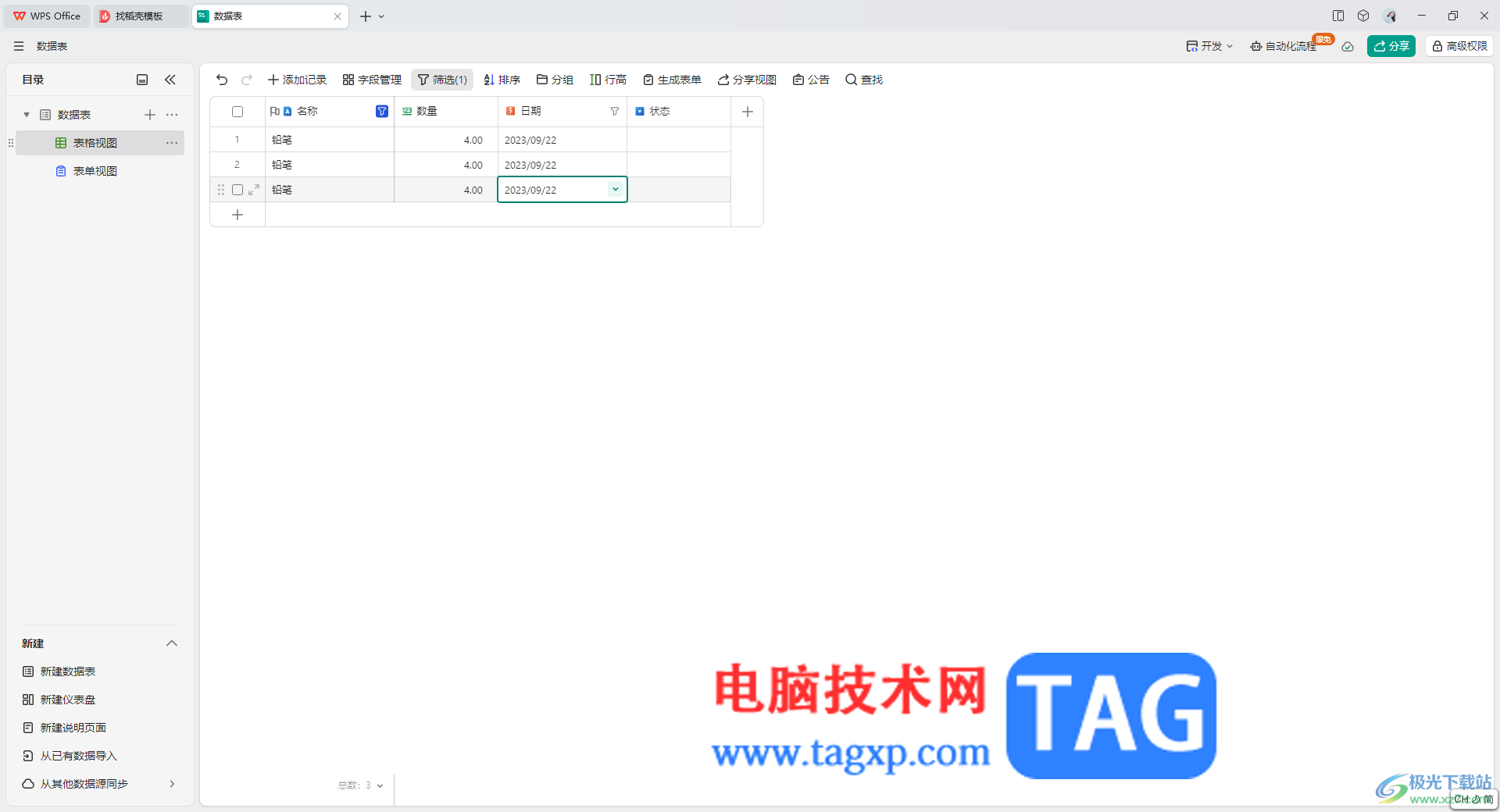 WPS輕維表篩選出指定的內(nèi)容的方法