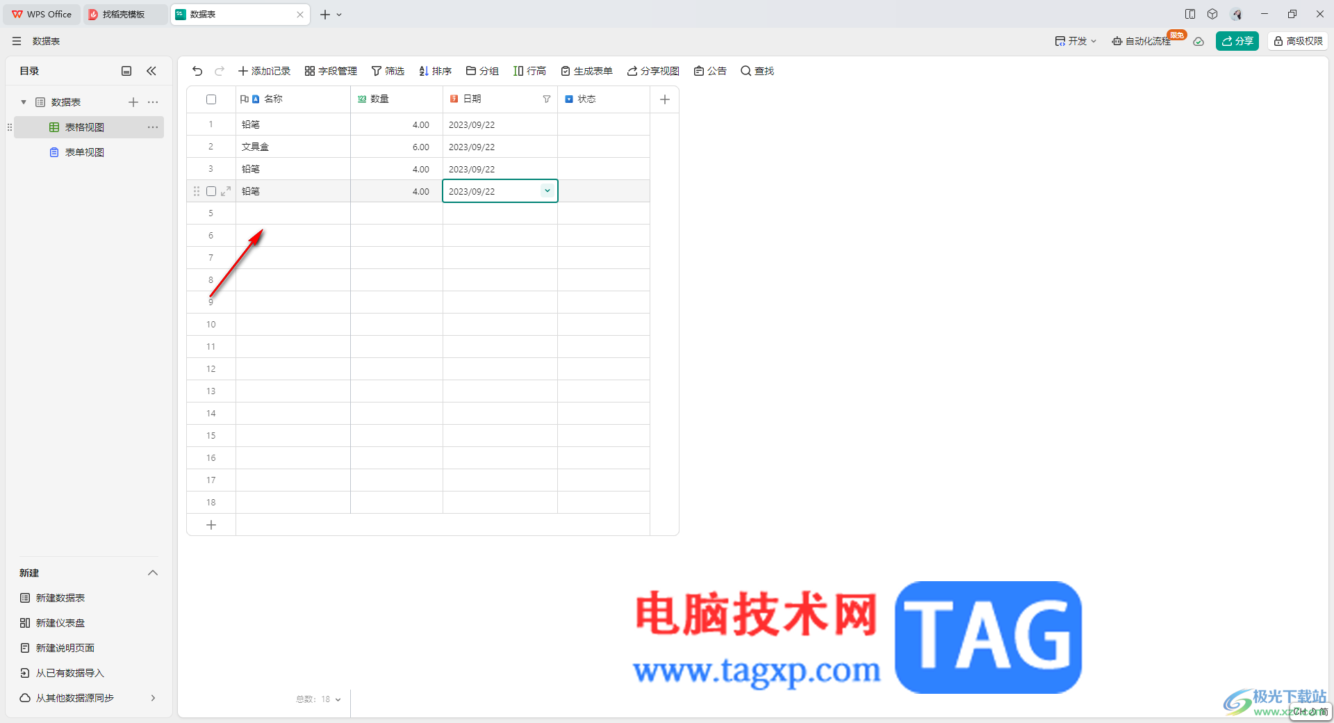 WPS輕維表篩選出指定的內(nèi)容的方法