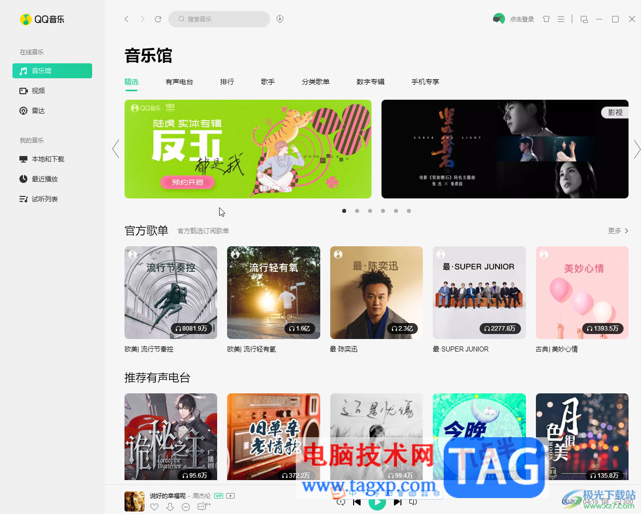 QQ音樂(lè)電腦版更換播放器樣式的方法教程