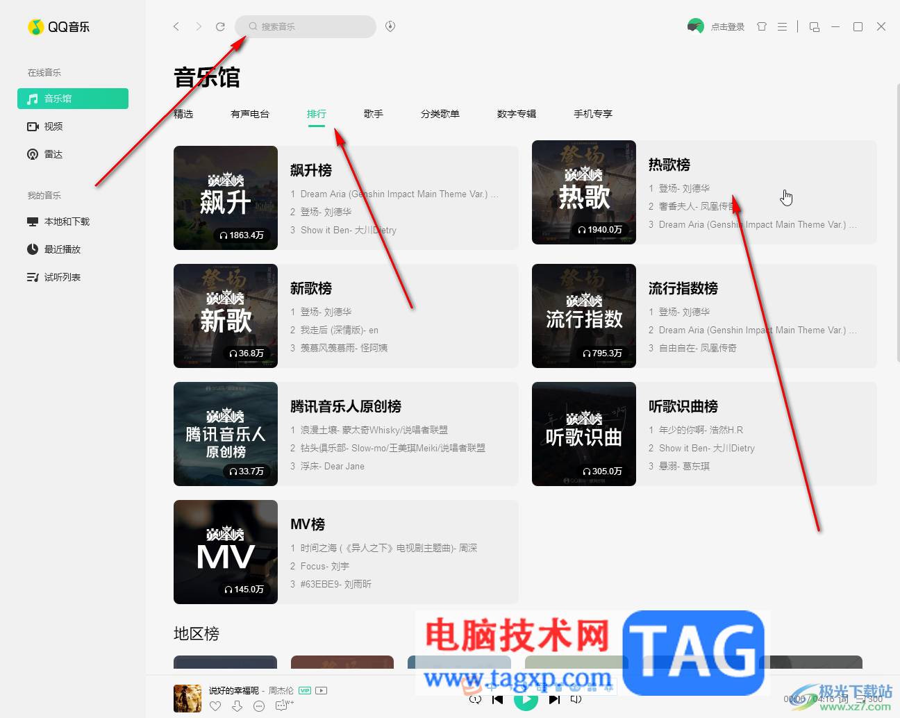 QQ音樂(lè)電腦版更換播放器樣式的方法教程