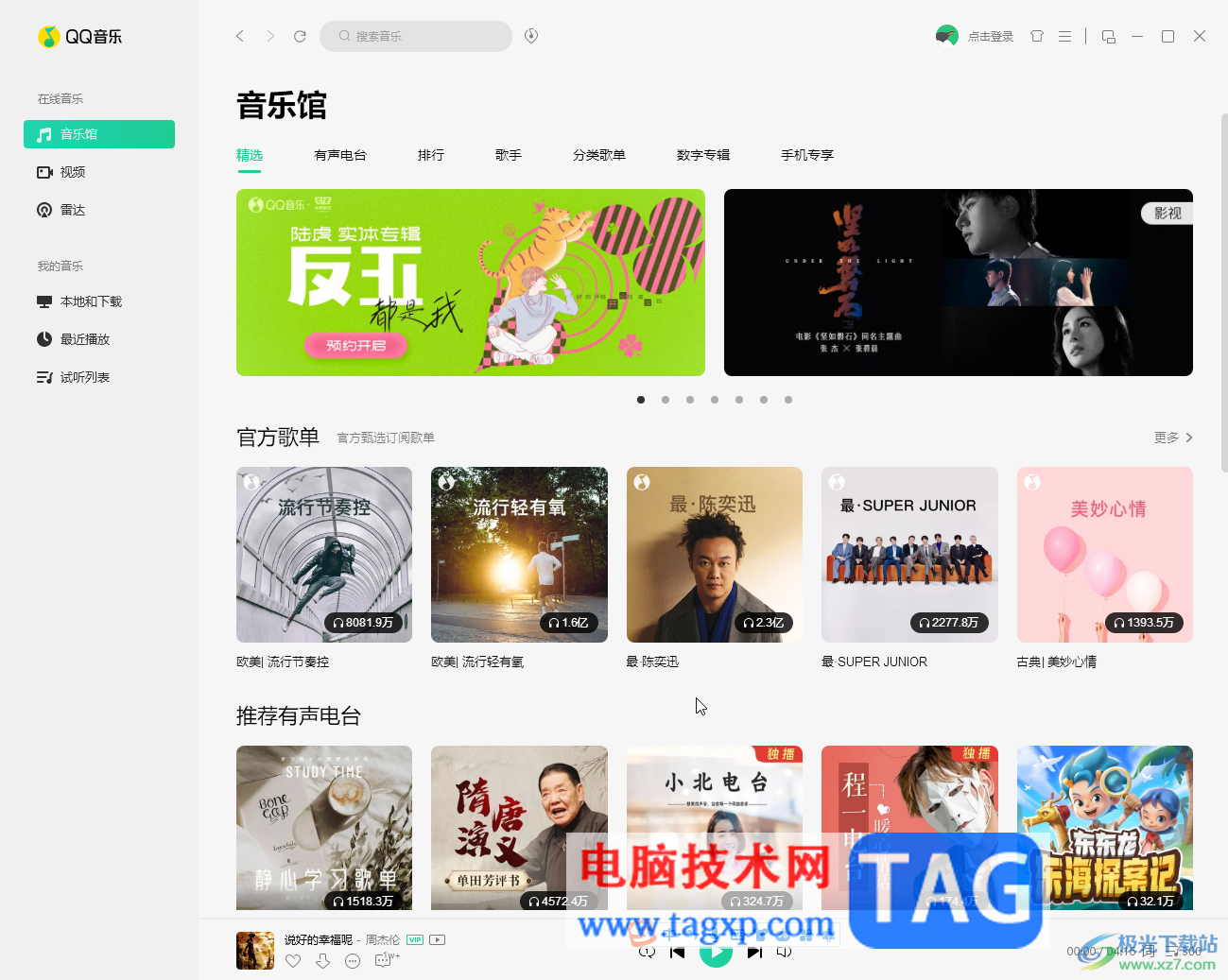 QQ音樂電腦版播放MV的方法教程