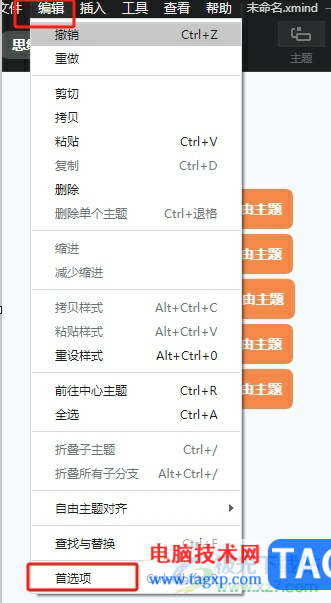 xmind設(shè)置界面語言的教程