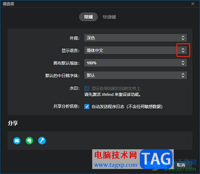 xmind設(shè)置界面語言的教程