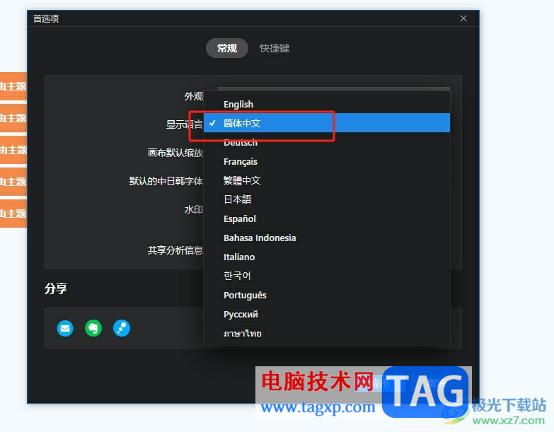 xmind設(shè)置界面語言的教程
