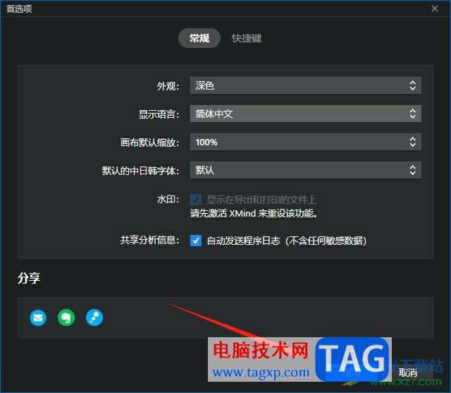 xmind設(shè)置界面語言的教程