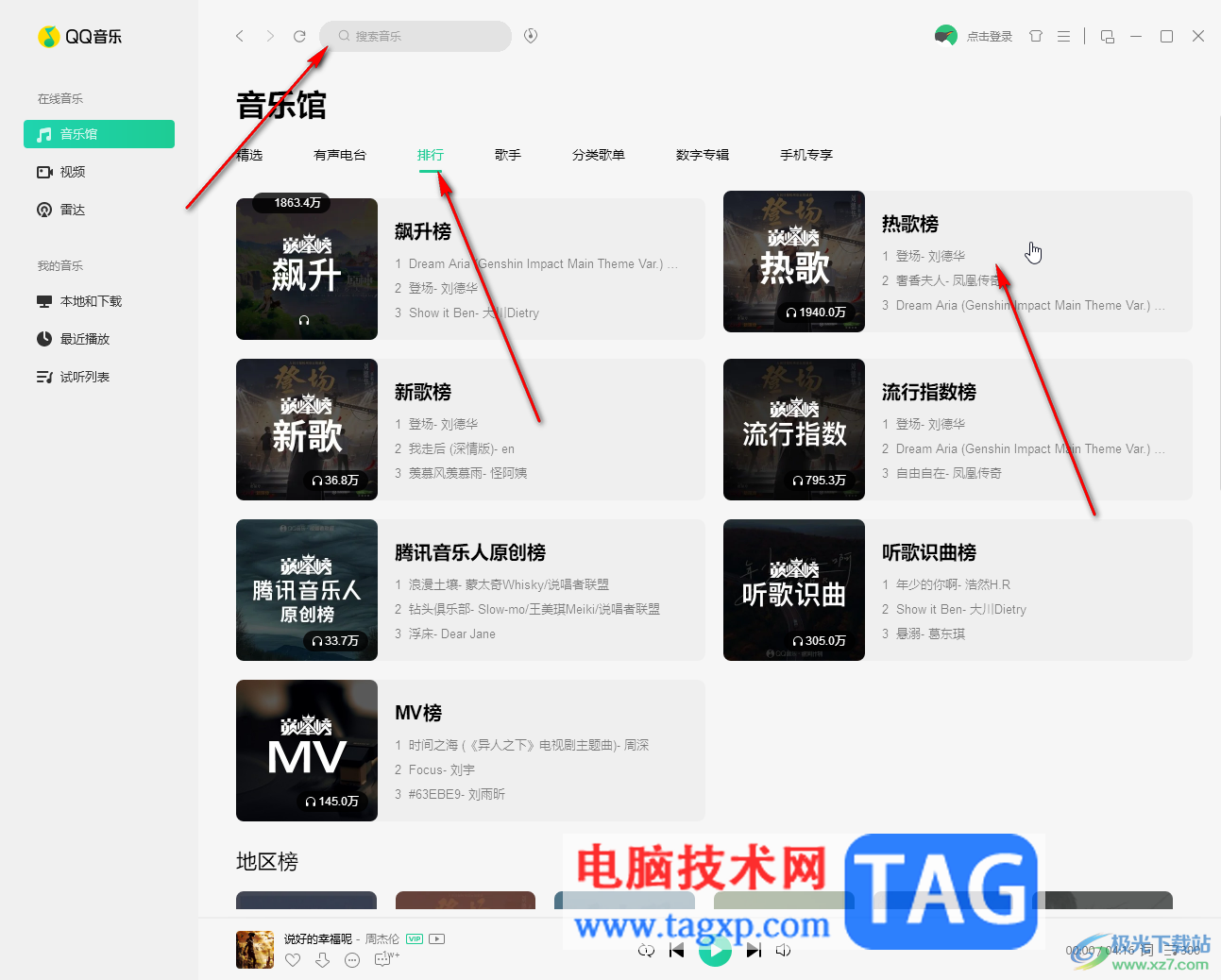 QQ音樂電腦版播放MV的方法教程