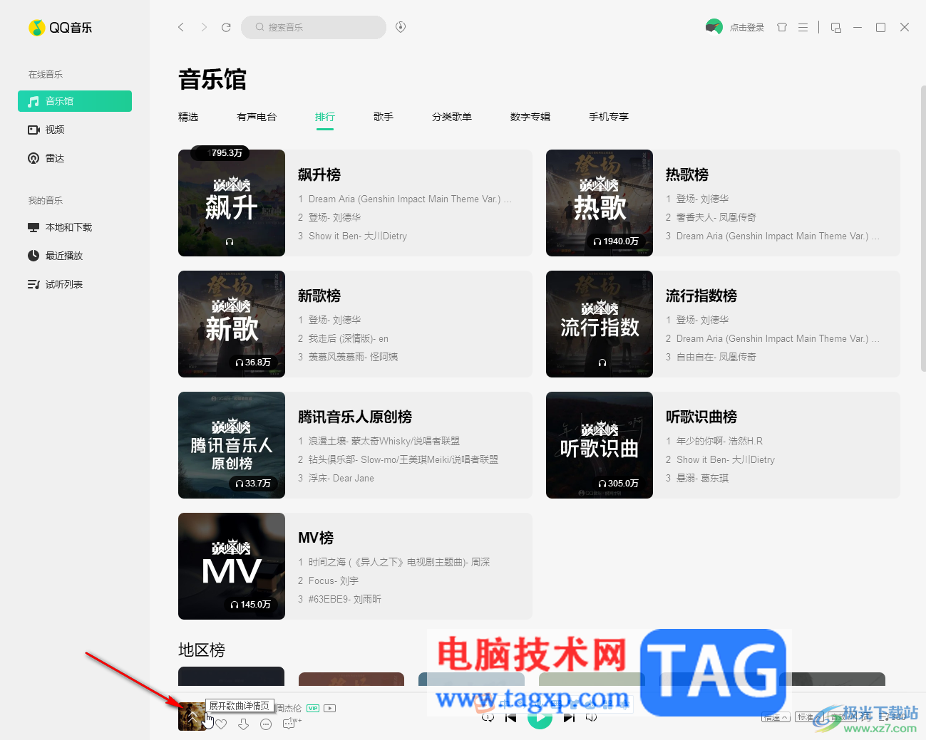QQ音樂電腦版播放MV的方法教程