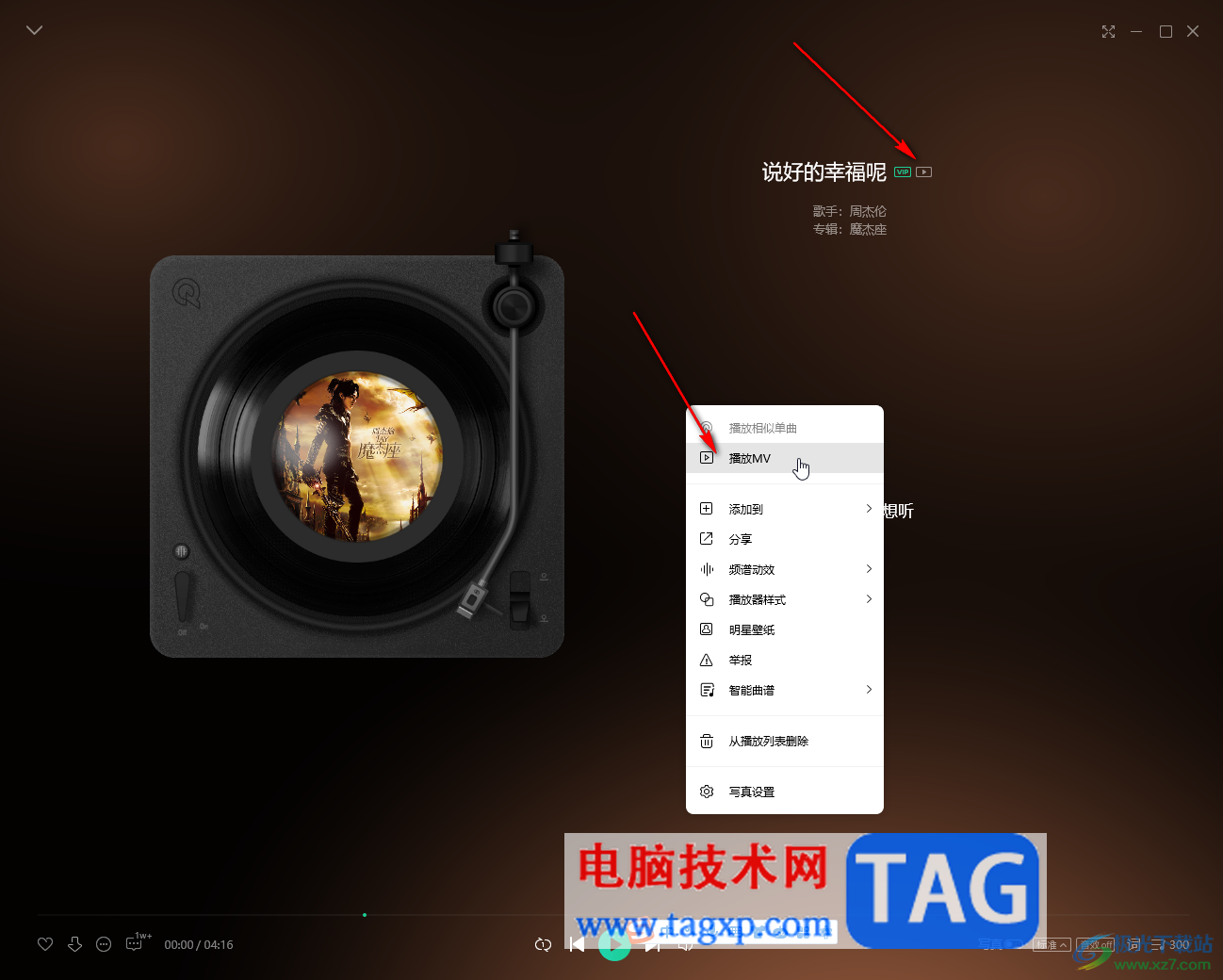 QQ音樂電腦版播放MV的方法教程