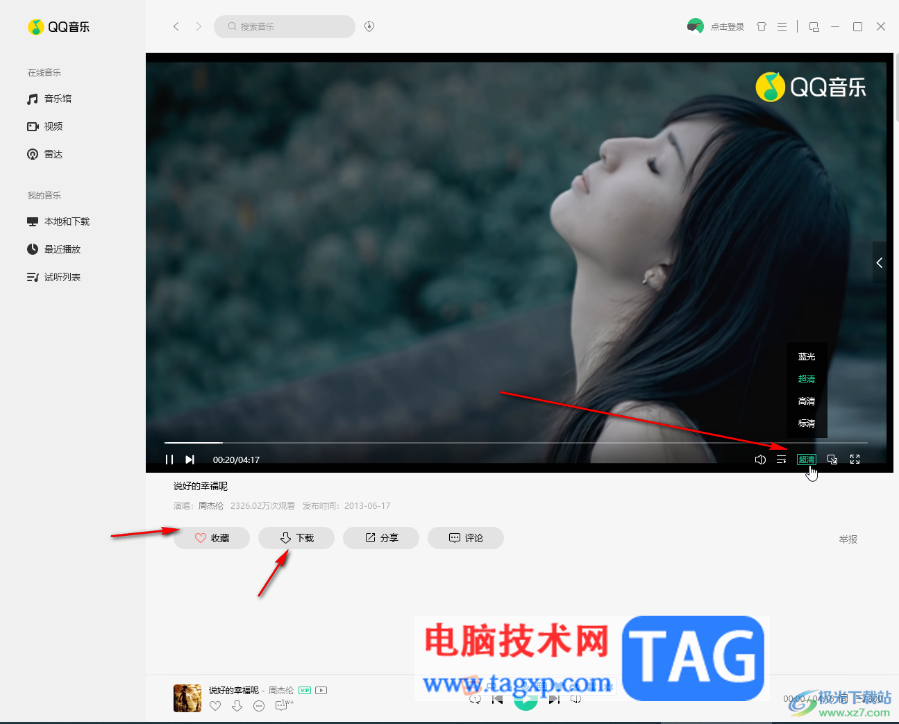 QQ音樂電腦版播放MV的方法教程