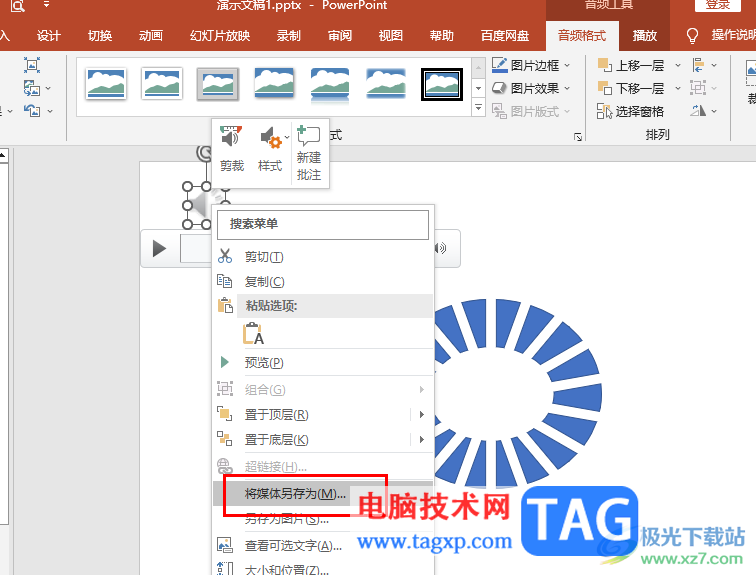 PPT保存錄制的音頻的方法