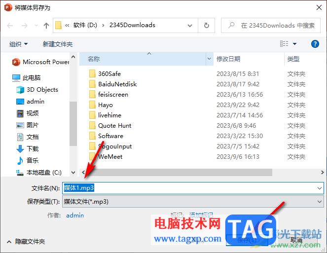 PPT保存錄制的音頻的方法