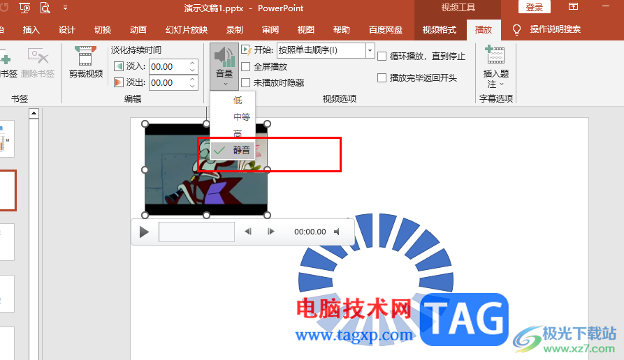 PPT設置插入的視頻靜音的方法