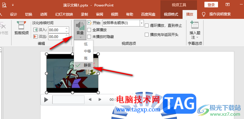 PPT設置插入的視頻靜音的方法