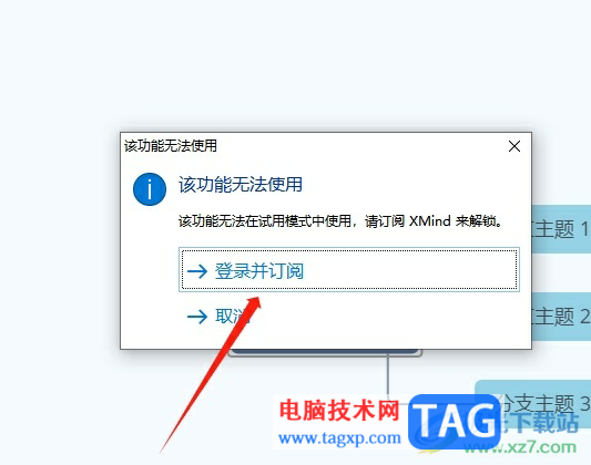 ?xmind插入word文件的教程