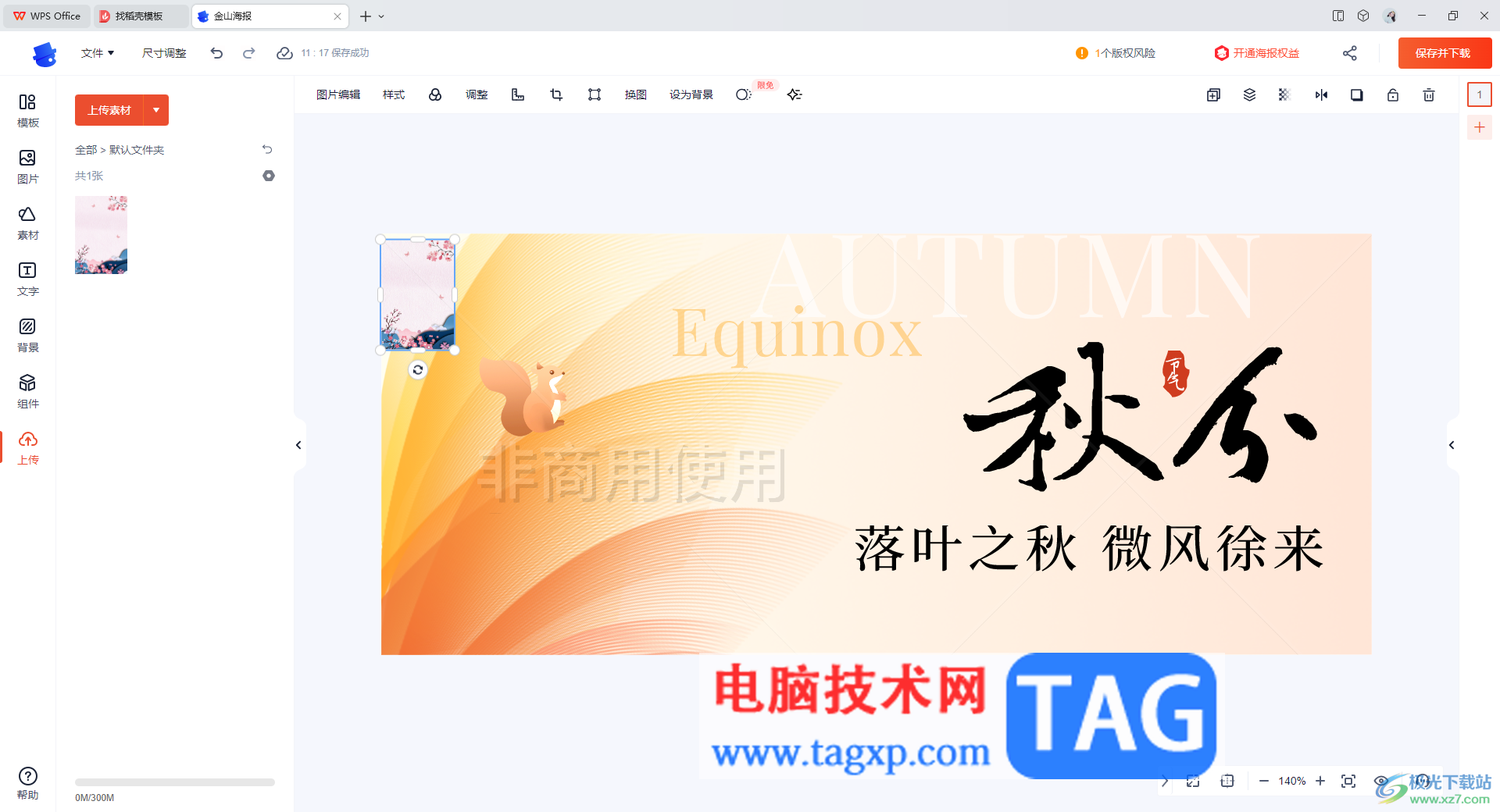 WPS創(chuàng)建公眾號(hào)封面首圖的方法
