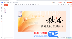 WPS創(chuàng)建公眾號封面首圖的