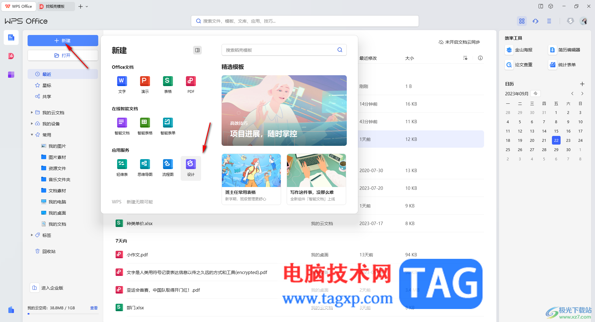 WPS創(chuàng)建公眾號(hào)封面首圖的方法
