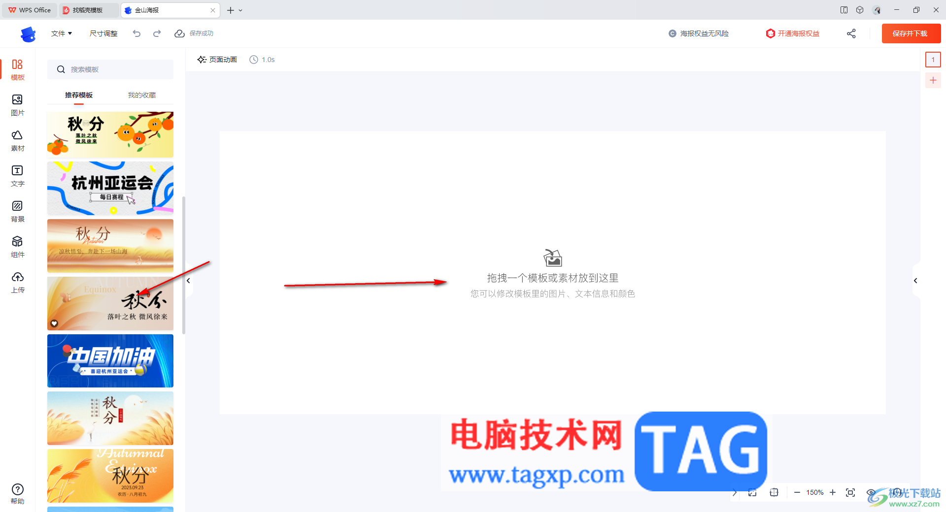 WPS創(chuàng)建公眾號(hào)封面首圖的方法