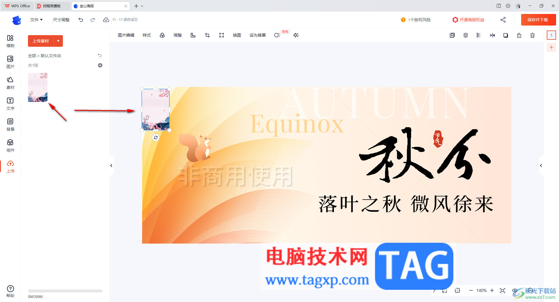 WPS創(chuàng)建公眾號(hào)封面首圖的方法