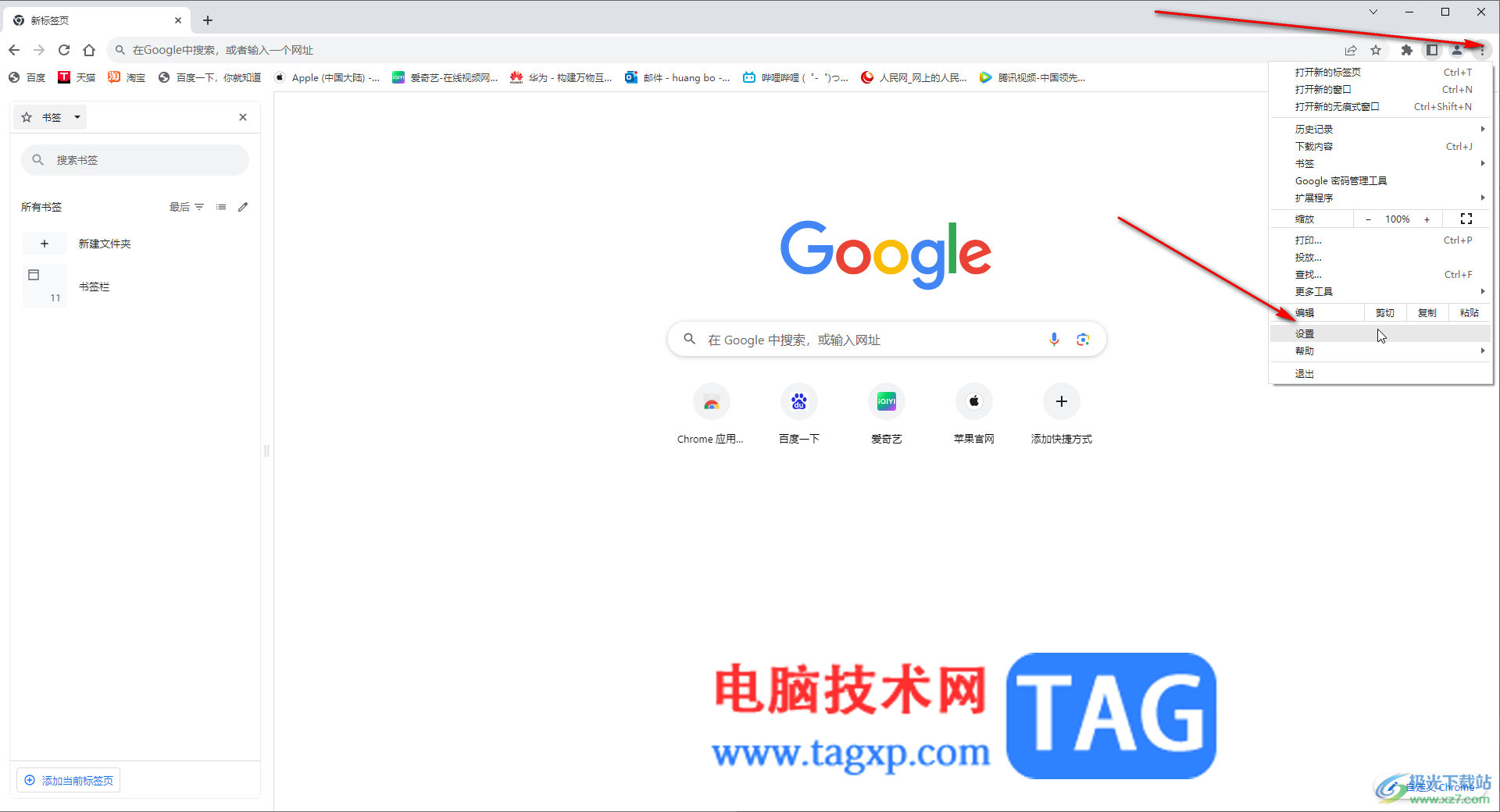 Google Chrome電腦版關閉彈出式窗口攔截的方法教程