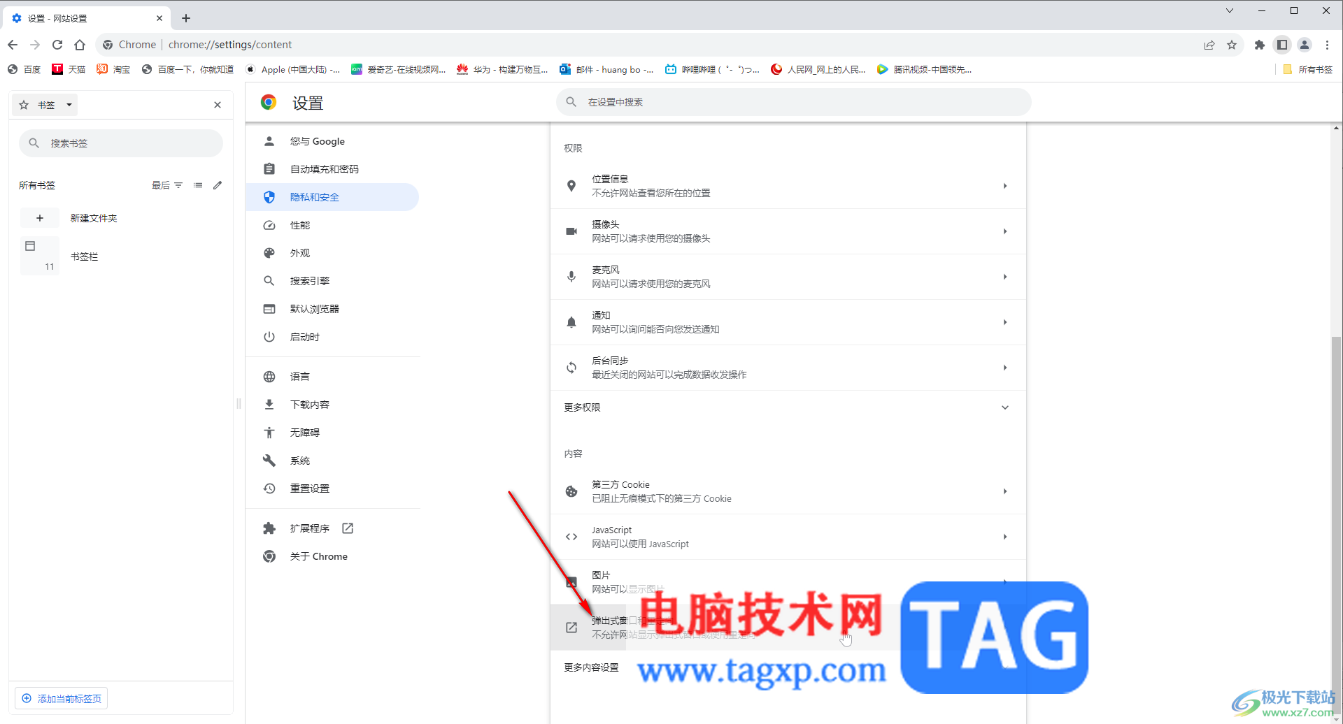 Google Chrome電腦版關閉彈出式窗口攔截的方法教程