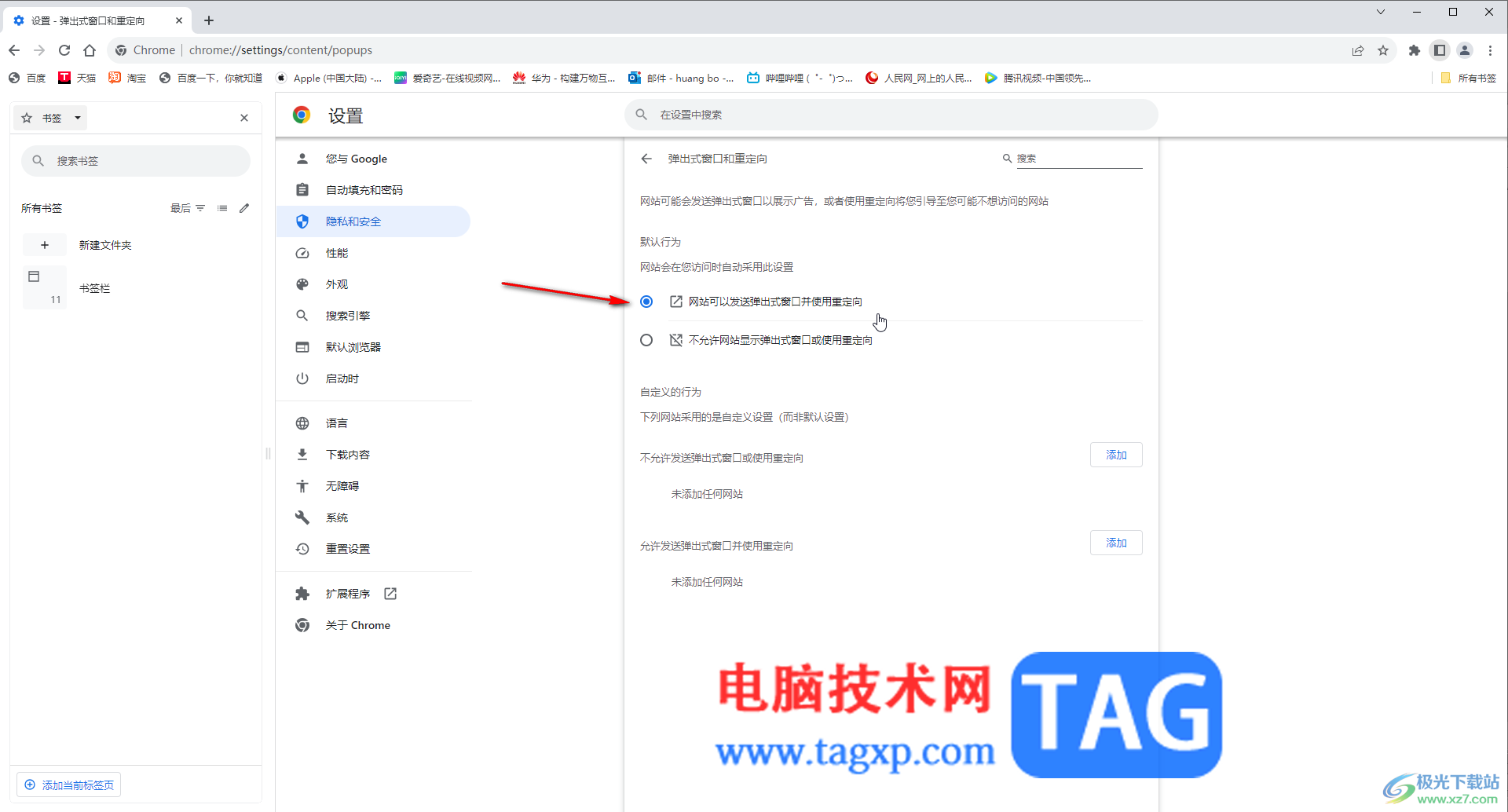 Google Chrome電腦版關閉彈出式窗口攔截的方法教程