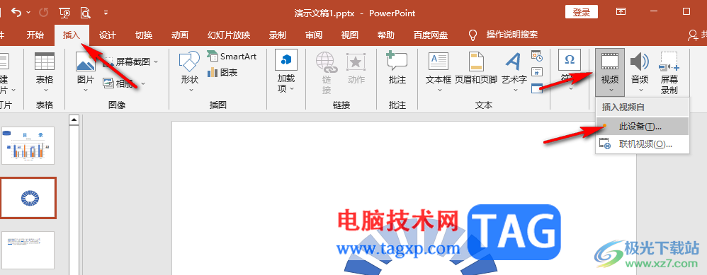 PPT設(shè)置自動全屏播放視頻的方法