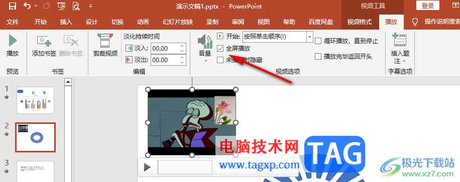 PPT設(shè)置自動全屏播放視頻的方法