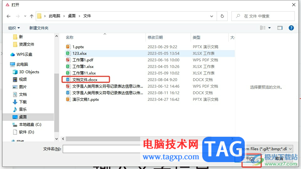 小畫桌導(dǎo)入word文檔的教程