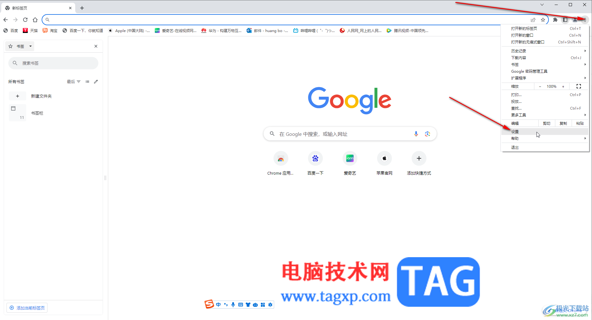 Google Chrome電腦版設(shè)置主頁(yè)網(wǎng)址的方法教程