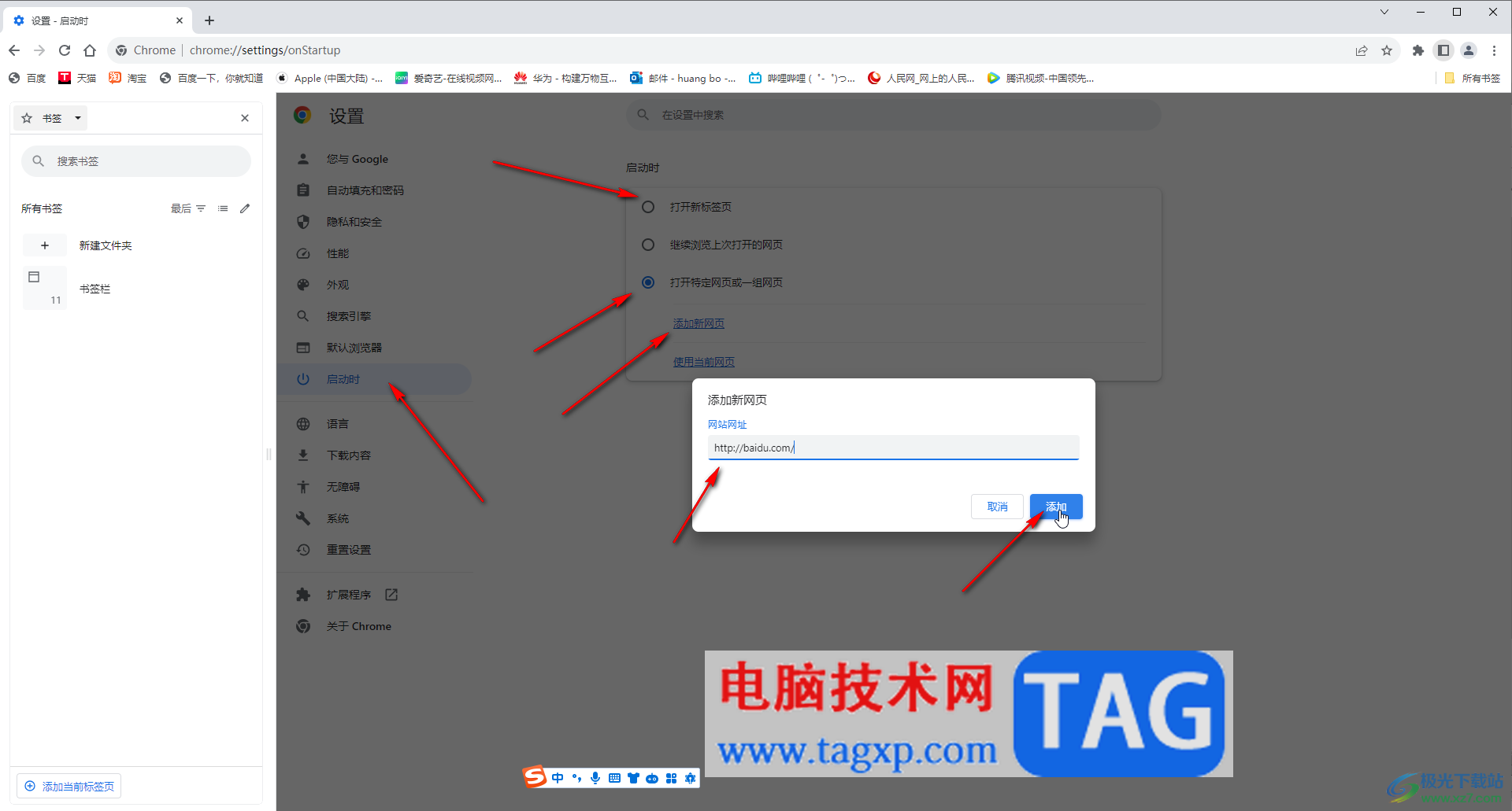 Google Chrome電腦版設(shè)置主頁(yè)網(wǎng)址的方法教程
