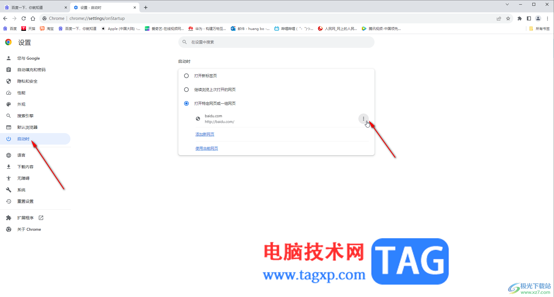 Google Chrome電腦版設(shè)置主頁(yè)網(wǎng)址的方法教程