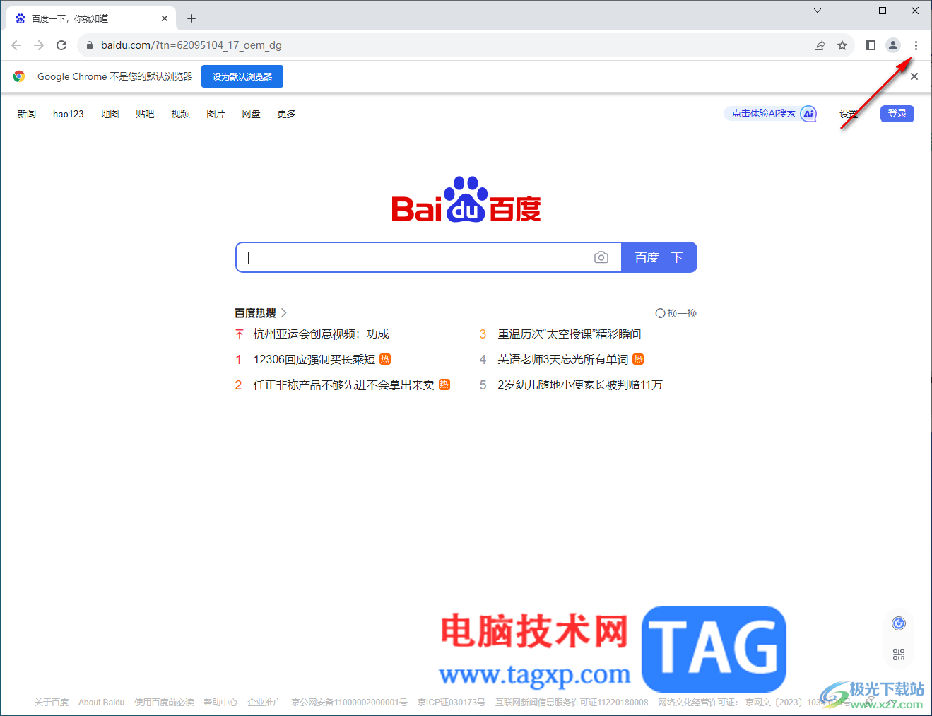 Google Chrome瀏覽器顯示不安全的解決方法