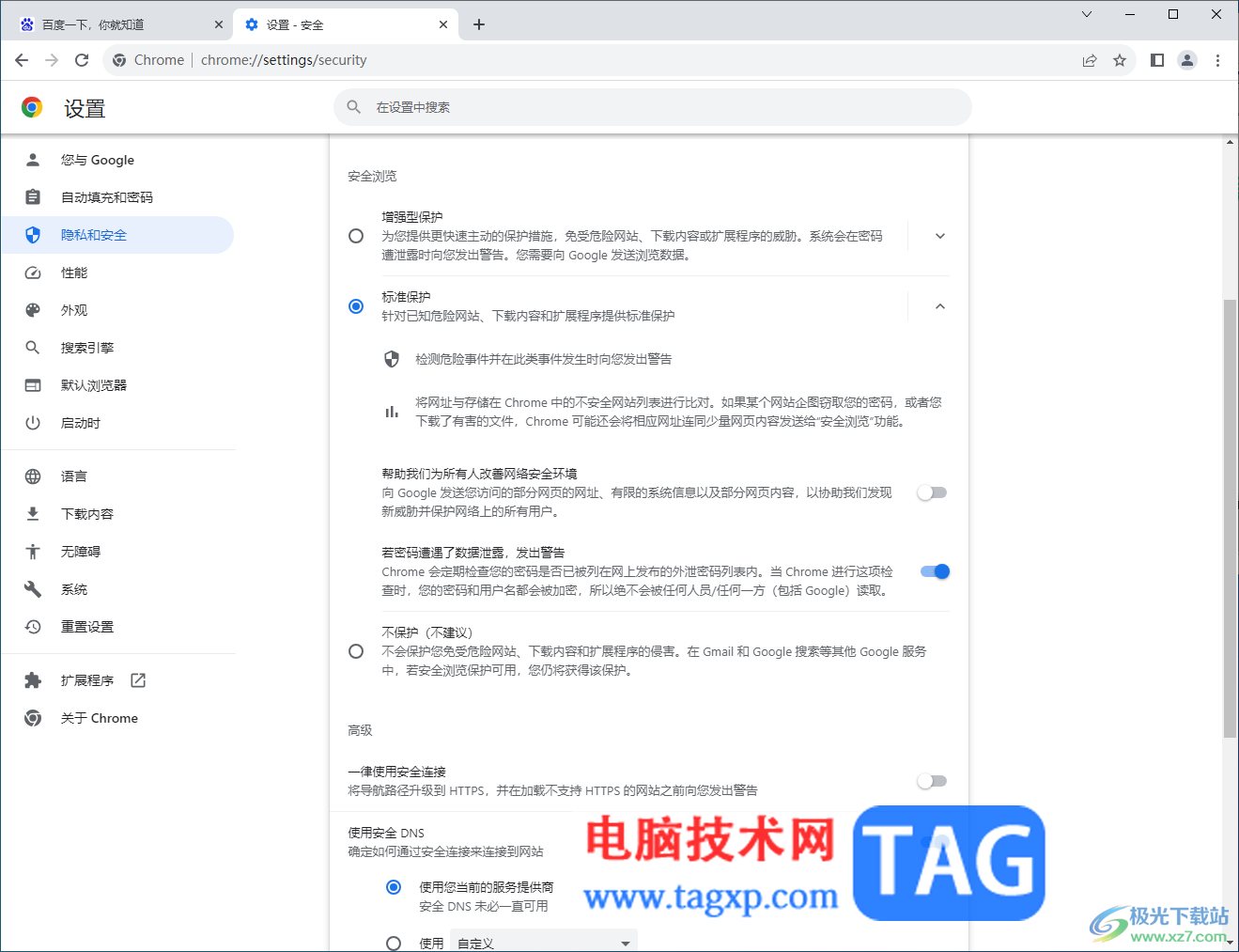 Google Chrome瀏覽器顯示不安全的解決方法