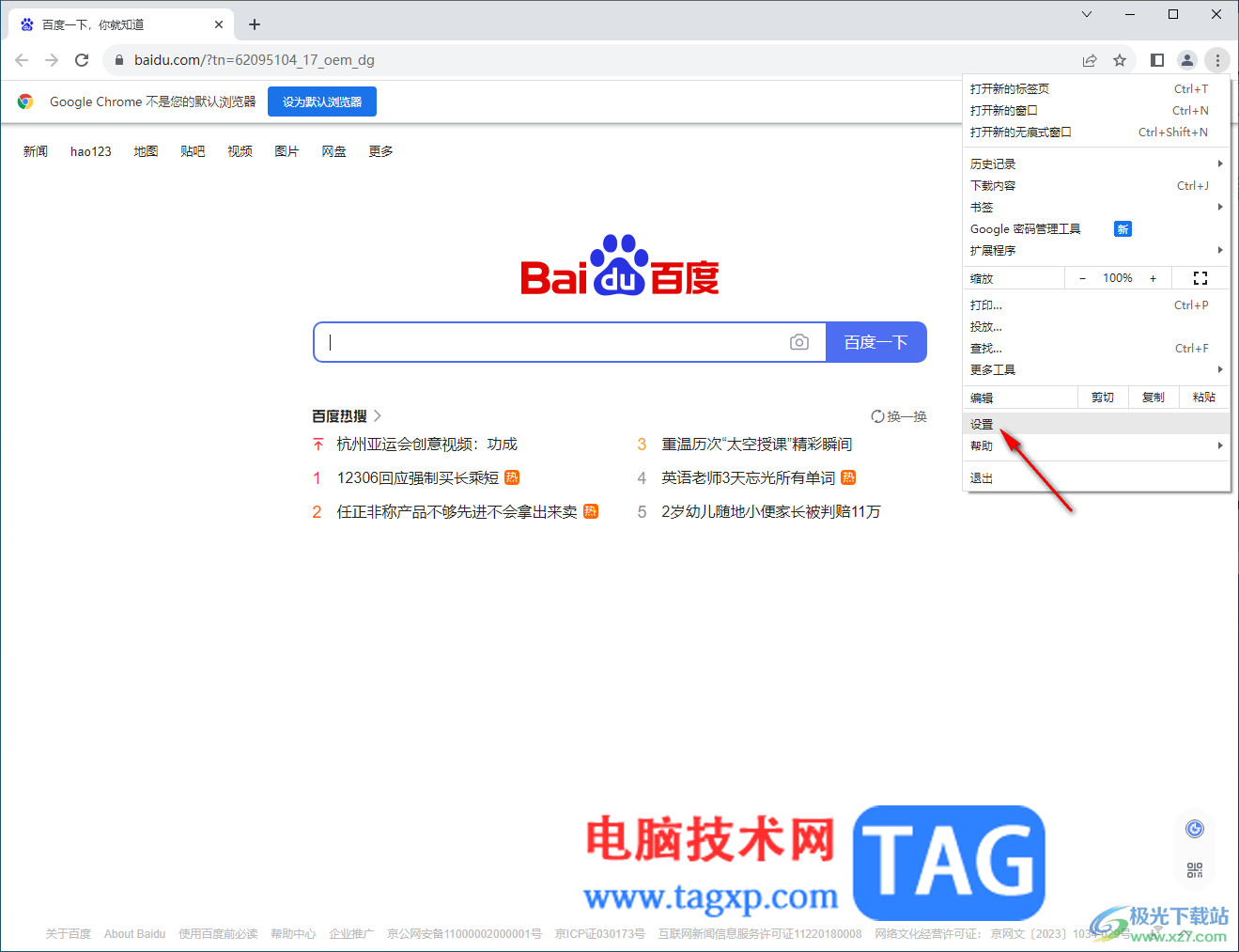 Google Chrome瀏覽器顯示不安全的解決方法