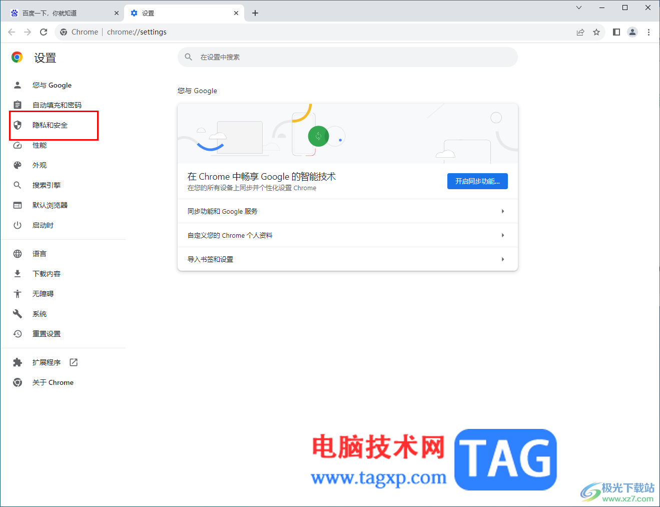 Google Chrome瀏覽器顯示不安全的解決方法