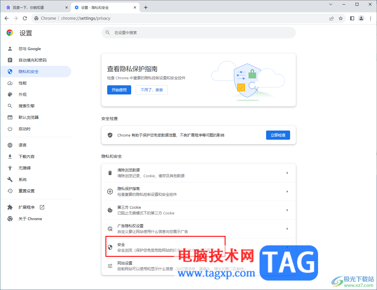 Google Chrome瀏覽器顯示不安全的解決方法