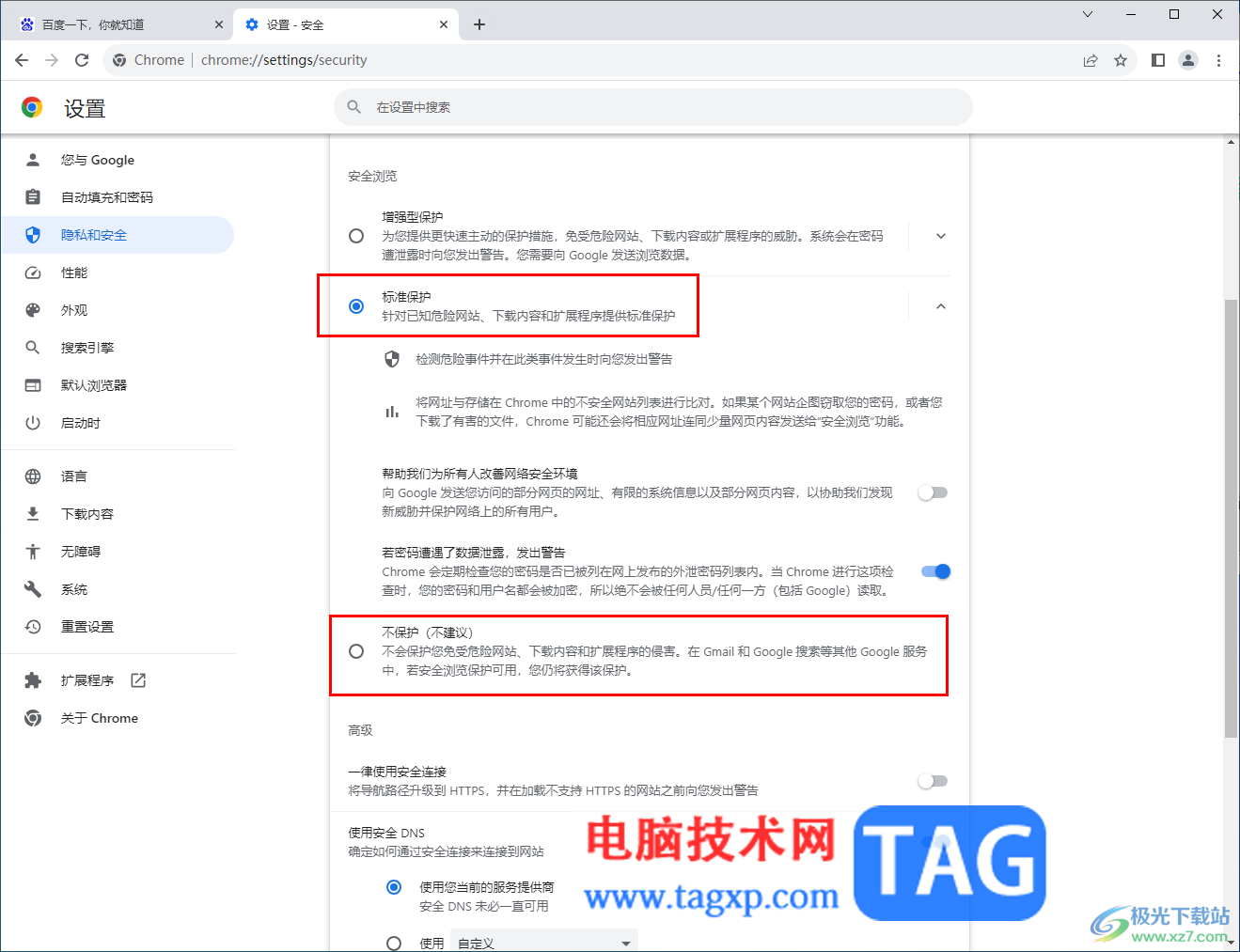 Google Chrome瀏覽器顯示不安全的解決方法