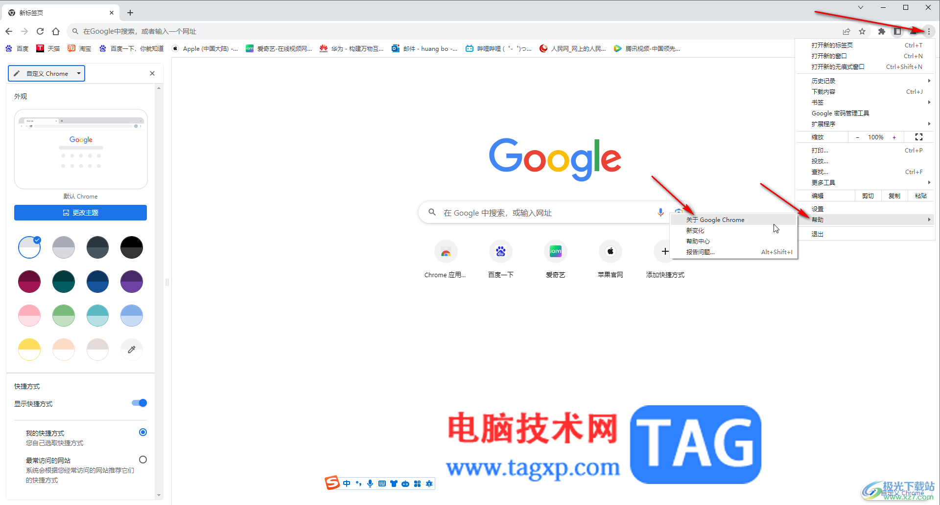 Google Chrome電腦版查看版本號的方法教程